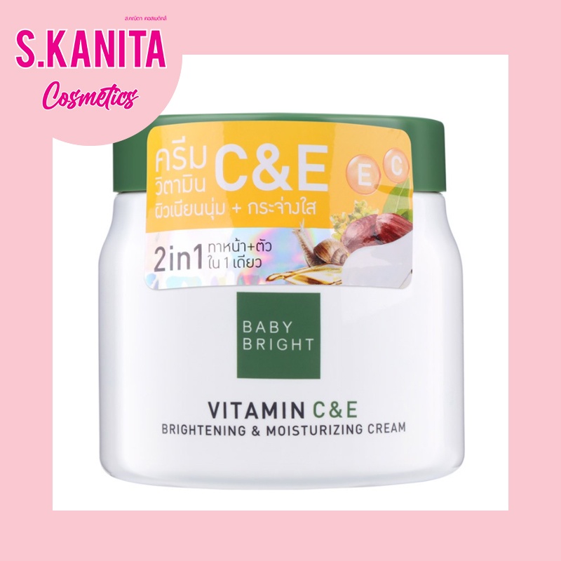 BABY BRIGHT วิตามินซีแอนด์อีไบร์ทเทนนิ่งแอนด์มอยส์เจอร์ไรซิ่งครีม 500G เบบี้ไบร์ท VITAMIN C & E BRIGHTENING & MOISTURIZI