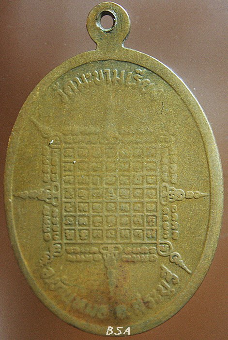 เหรียญมหาลาภ เนื้อทองแดง ของหลวงพ่อตาบ วัดมะขามเรียง 2530