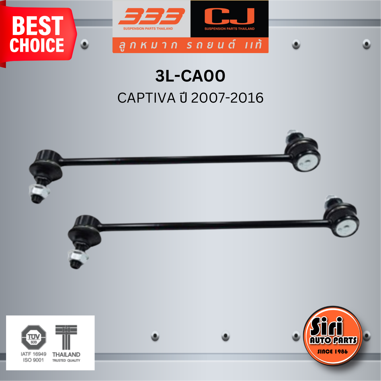 ลูกหมากกันโคลงหน้า CHEVROLET CAPTIVA ปี 2007-2016 เชฟโรเลต แคปติว่า / ขนาด ยาว A 288 mm. เกลียวเสื้อ B 12 mm. ตัวเลขบอกทิศ C 13' R, 11' L / 3L-CA00 / ยี่ห้อ 333 (1คู่ 2 ตัว) (STABILIZER LINK FRONT) (ซ้าย / ขวา)