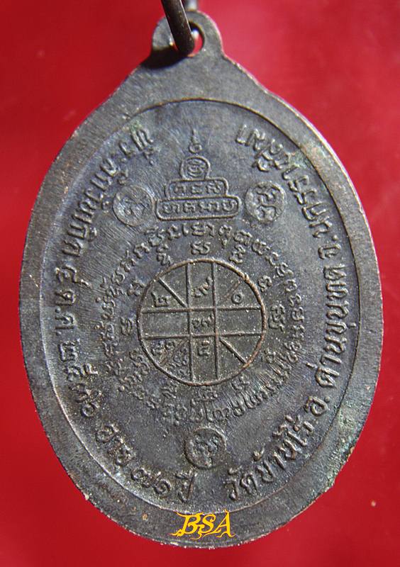 เหรียญที่ระลึกวันเกิด71ปี หลวงพ่อคุณ วัดบ้านไร่ จ.นคราชสีมา ปี 2536 (1)