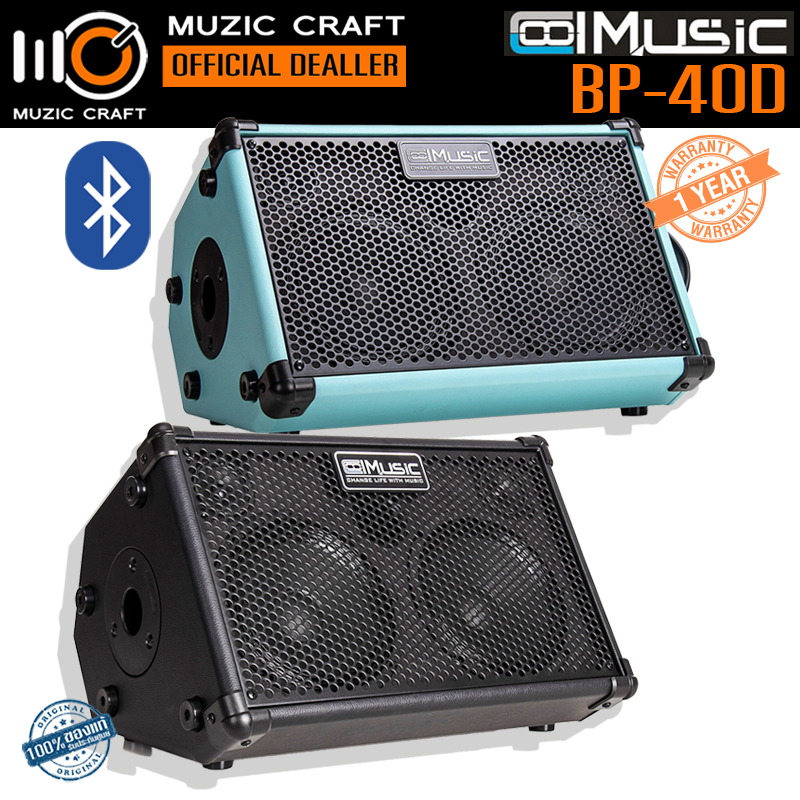 Coolmusic BP-40D *ของแท้รับประกัน 1ปี* 2x6.5" 80W Acoustic Guitar Amps, Bluetooth, DI Output แอมป์กีต้าร์