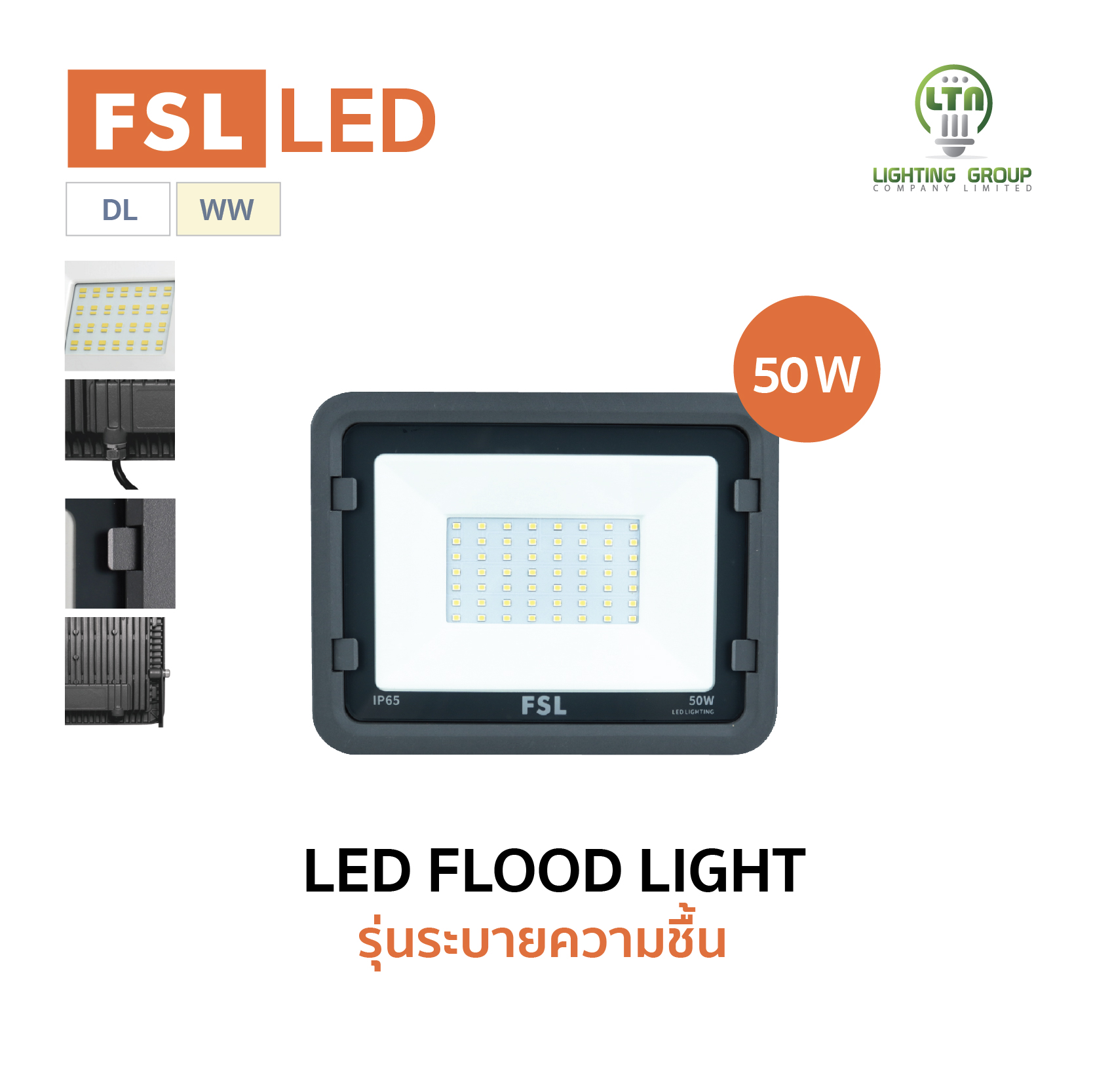 โคมไฟฟลัดไลท์ LED FSL