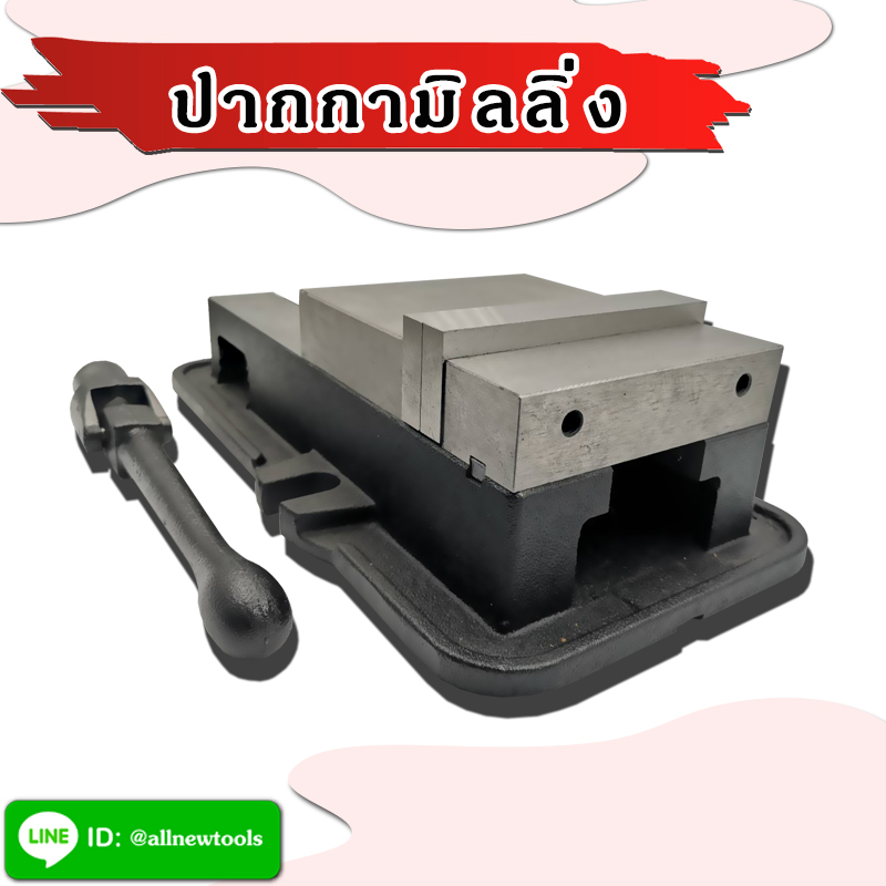 ปากกามิลลิ่ง