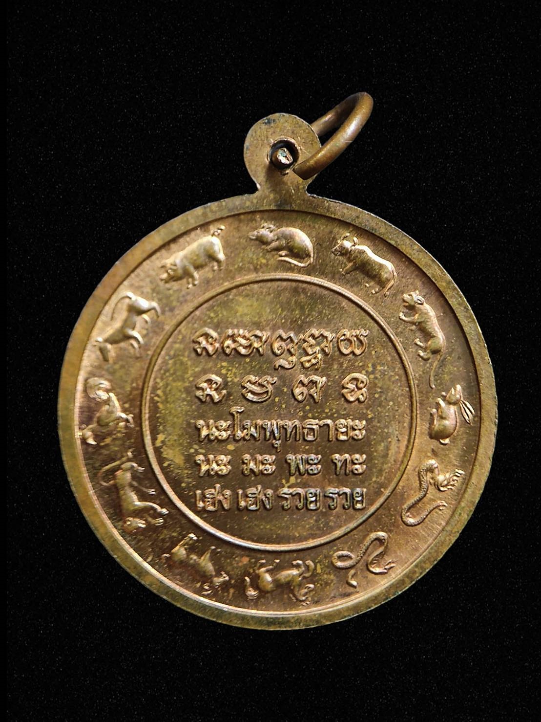 เหรียญปิดตาพังพะกาฬ 12 ราศรี รุ่นเฮงเฮงรวยรวย นะโมพุทธายะ วัดบรมธาตุ จ.นครศรีธรรมราช ปี2549