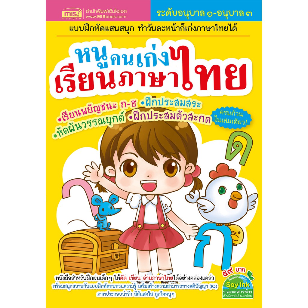 MyISBOOK หนังสือหนูคนเก่งเรียนภาษาไทย