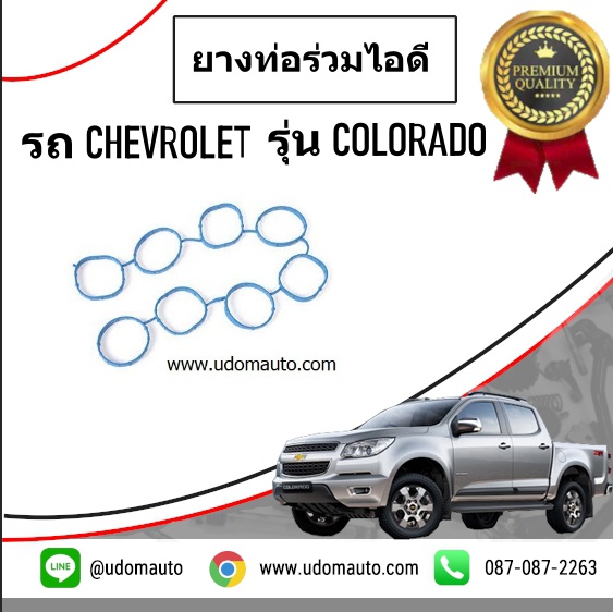 ยางท่อร่วมไอดี CHEVROLET COLORADO โคโรลาโด ปี2013 / GMแท้