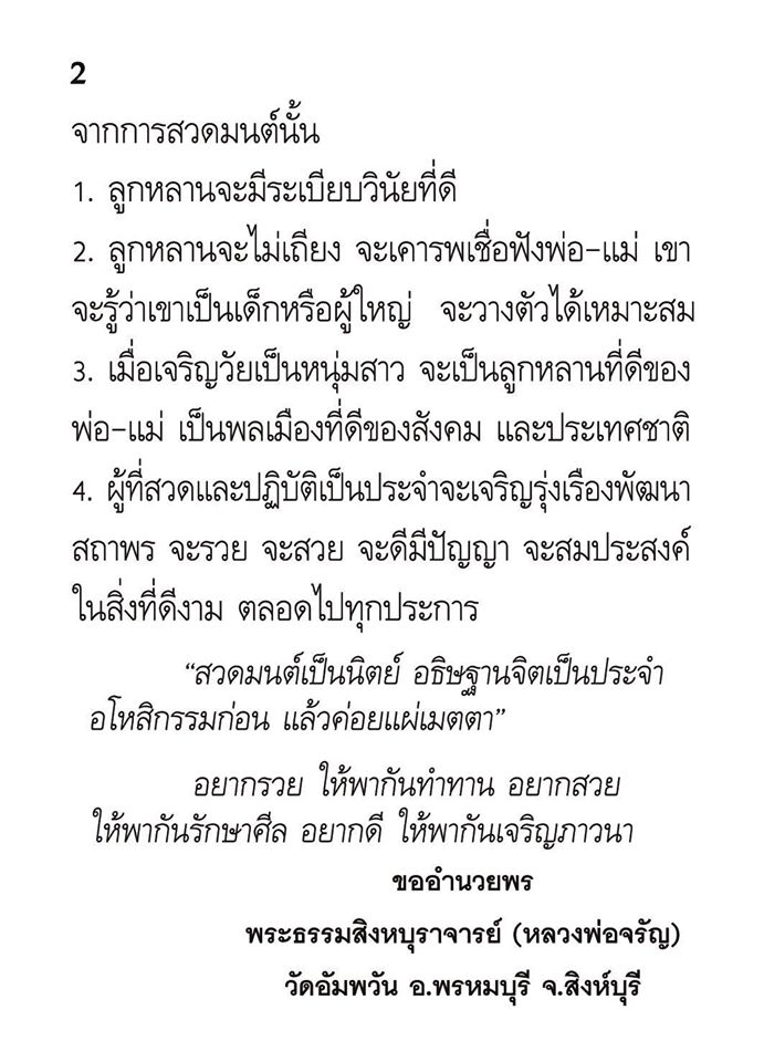 บทสวดมนต์ บุญที่เกิดจากการแจกหนังสือธรรมะ ( เล่มเล็ก ) รหัส MB2