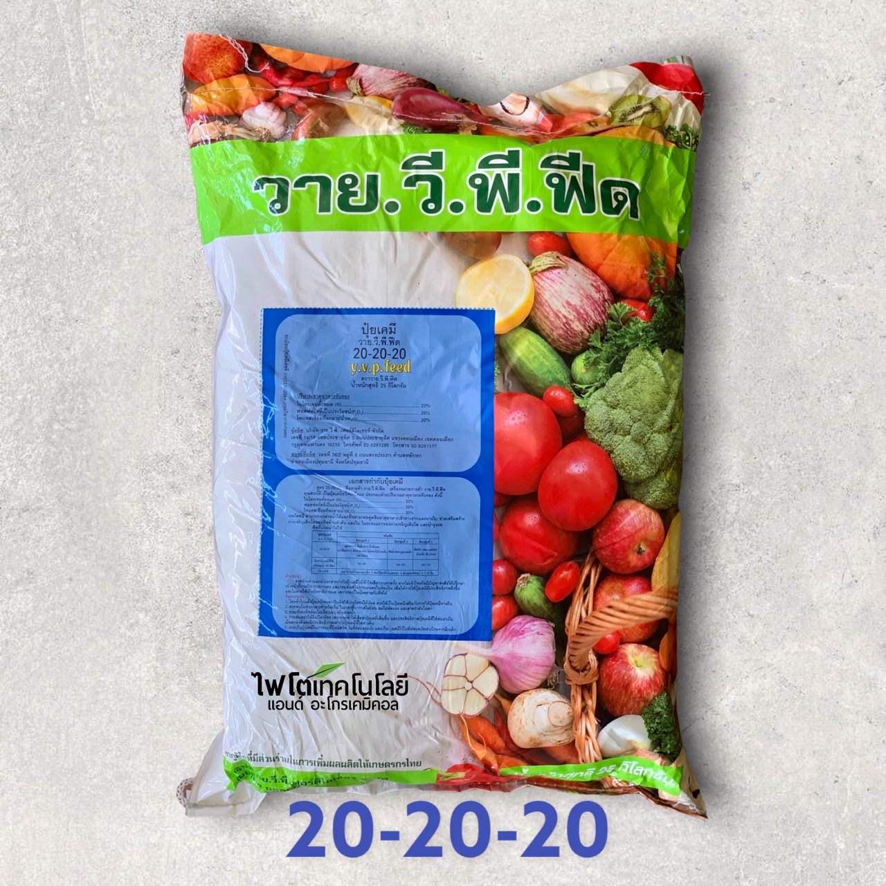 ปุ๋ยเกล็ด วาย. วี. พี. ฟีด (Y.V.P FEED) สุตร 20-20-20 บรรจุ 25 กิโลกรัม