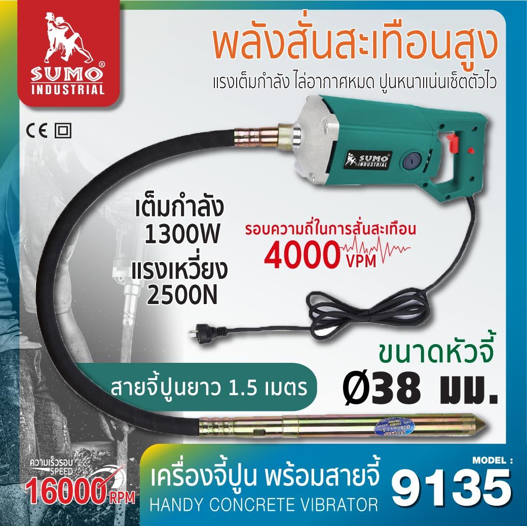 เครื่องจี้ปูนแบบมือถือพร้อมสาย 1300W รุ่น 9135 ยี่ห้อ SUMO