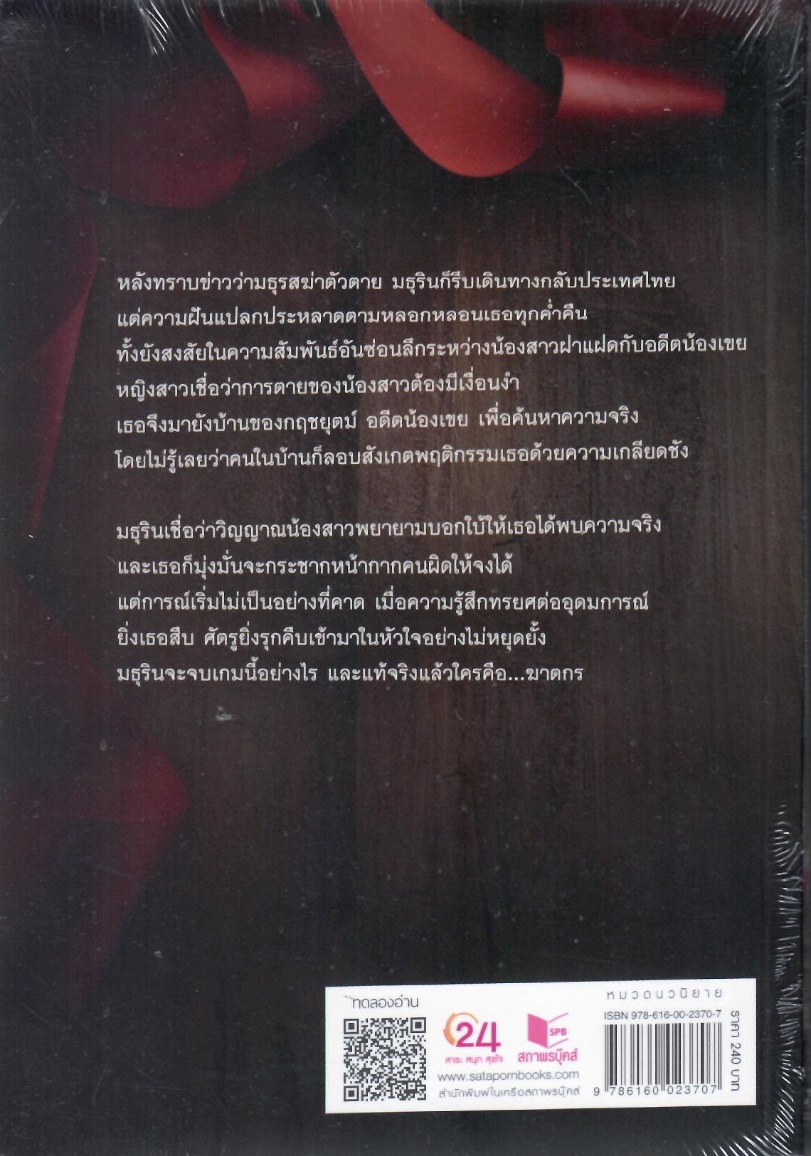 หัวใจหลงไฟมาร/ หมึกทิพย์ (ใหม่)