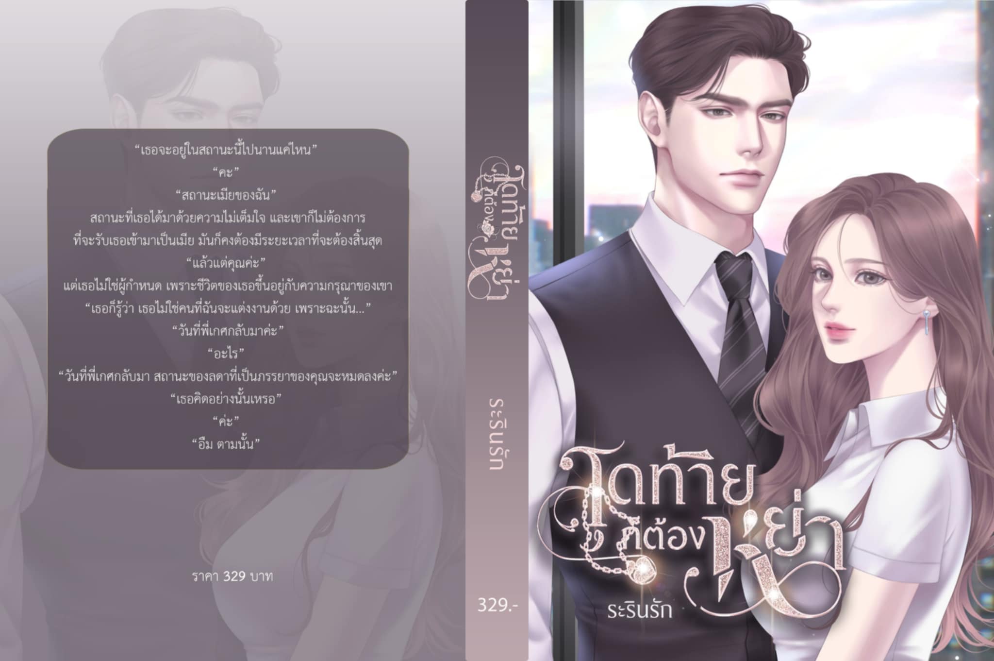 สุดท้ายก็ต้องหย่า / ระรินรัก (หนังสือทำมือ ใหม่)