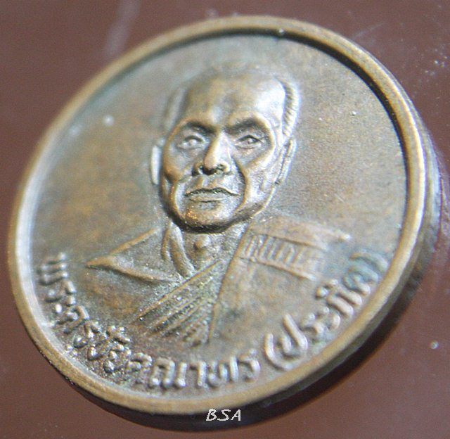 เหรียญ พระครูชัย คณาทร(ประกิต) ชัยนาท 2538