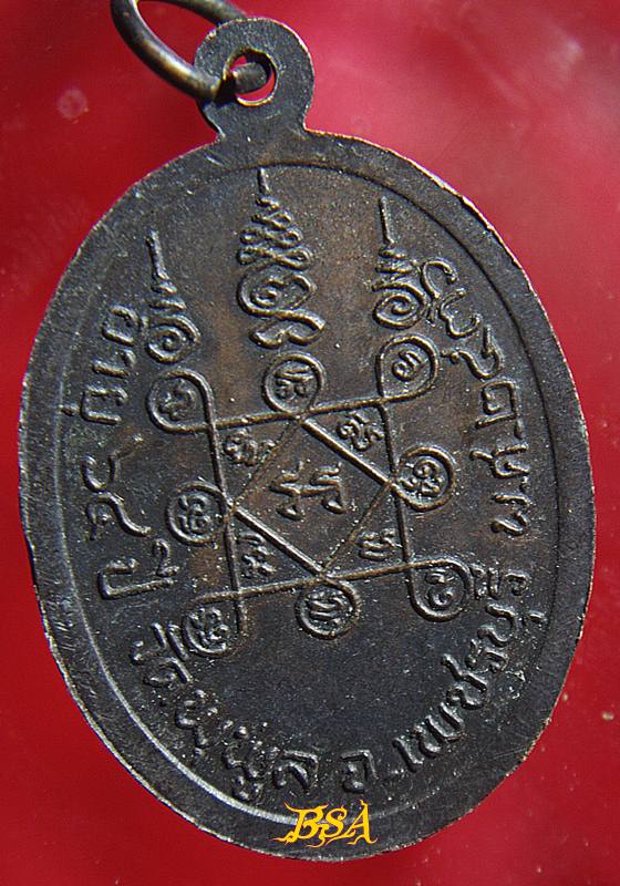 เหรียญพระครูธรรมรัตนภิรมย์ (ปลัดพริ้ม)วัดพุพูล เพชรบุรี ปี๓๖ (รุ่นที่ระลึกอายุครบ 64 ปี)