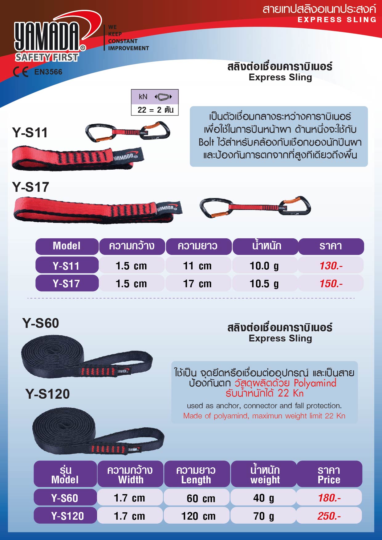 สายเทปสลิงอเนกประสงค์ Y-S60 ยี่ห้อ YAMADA