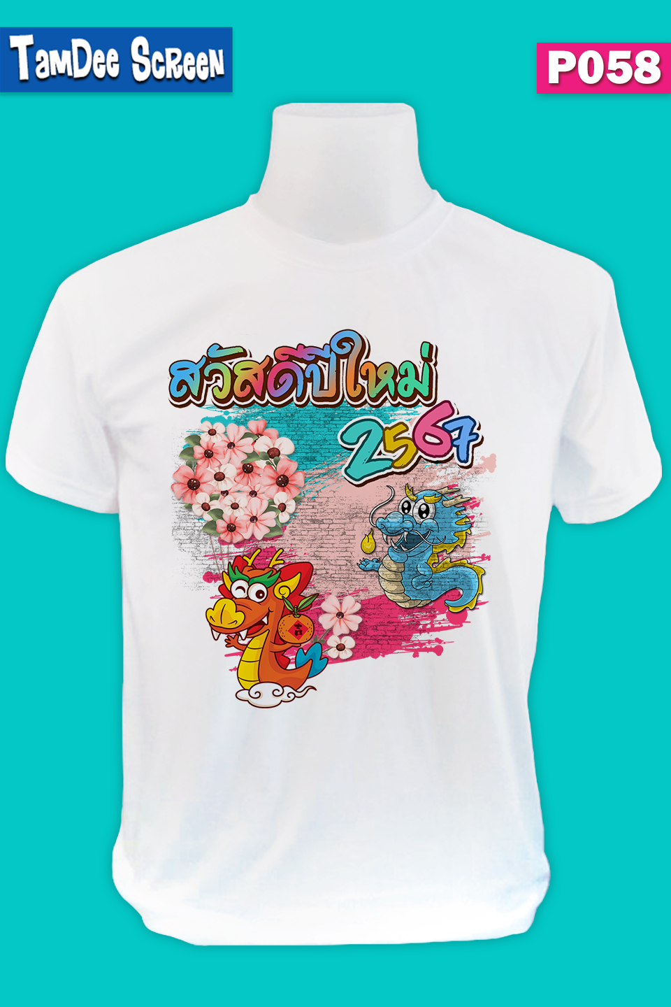 เสื้องานปีใหม่ #P058