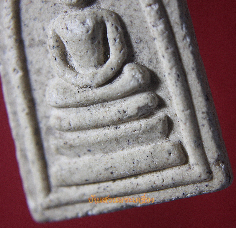 พระสมเด็จ หลังยันต์อุณาโลม