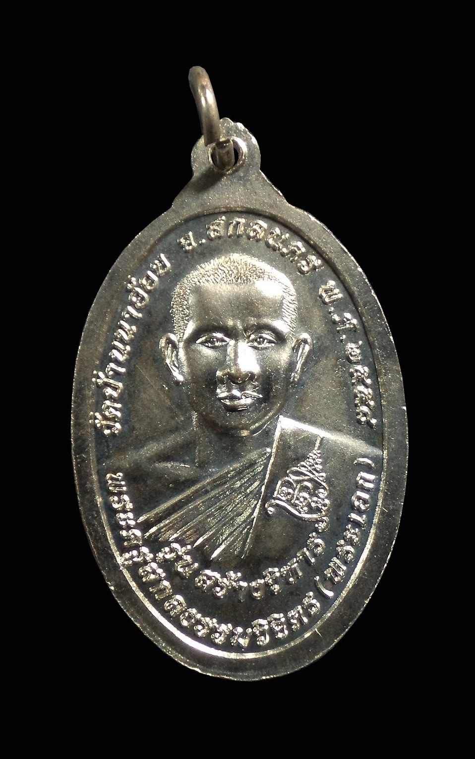 เหรียญหลวงปู่ขาว พระเอก วัดบ้านนาย้อย จ.สกลนคร ปี2558