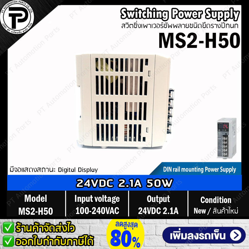 สวิตชิ่งเพาเวอร์ซัพพลาย KEYENCE MS2-H50 MS2-H100 Switching Power Supply Input 100-240VAC Output 24VDC 50W/100W 2.1A/4.5A แบบยึดรางปีกนก Din Rail Mount มีจอแสดงสถานะ LCD Display