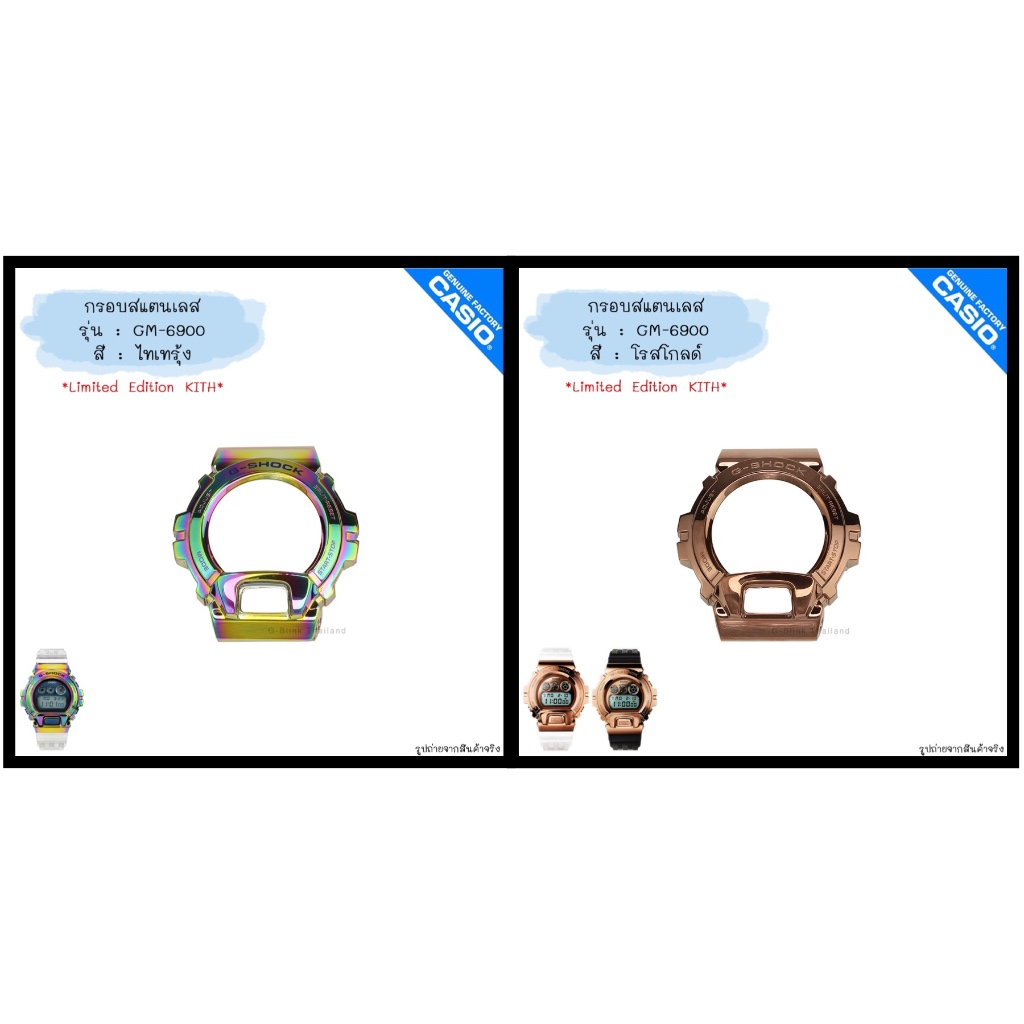 [อ่านก่อนสั่ง] ใหม่ แท้ ตรงปก 💯% พร้อมส่ง กรอบ สแตนเลส นาฬิกา G-Shock รุ่น GM-6900 จีช็อค (DW-6900 ไส่ไม่ได้)