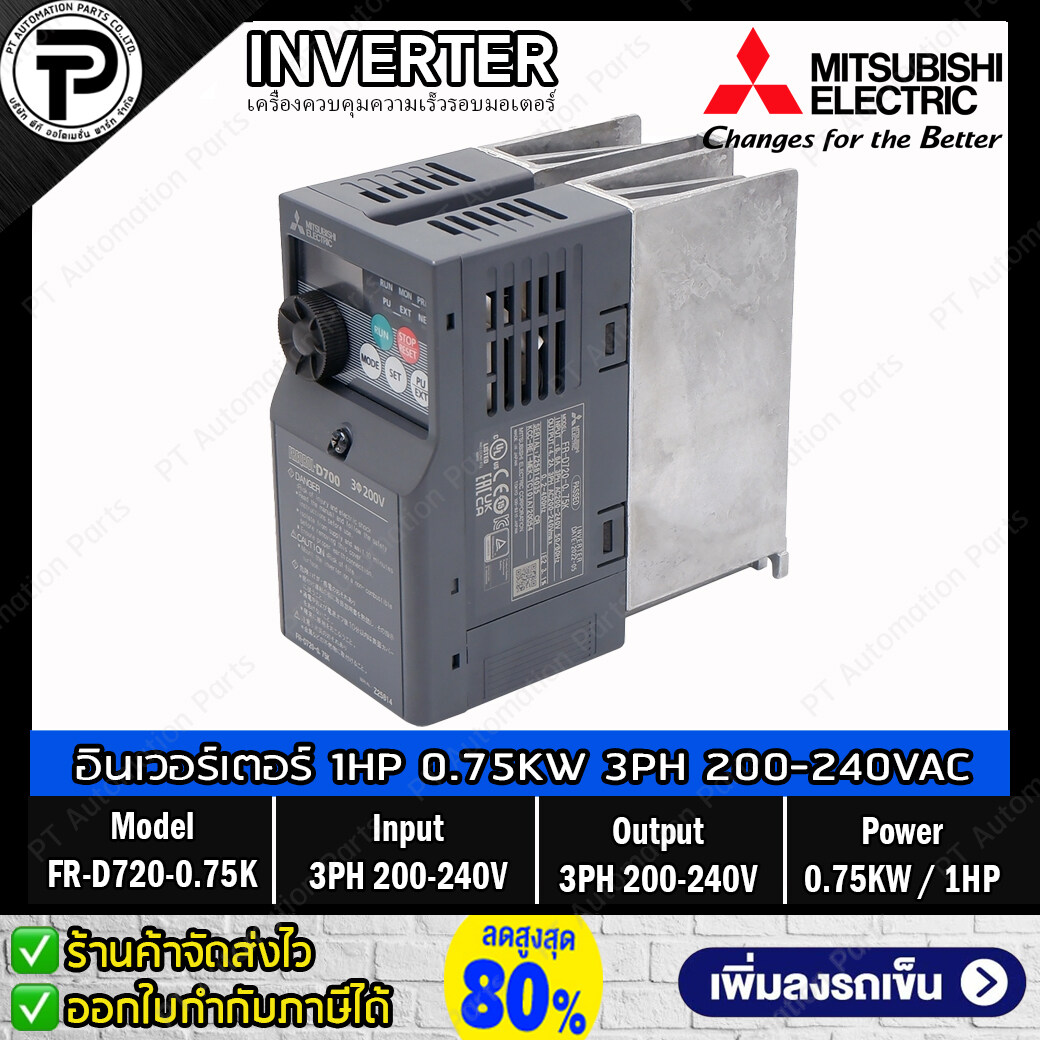 Mitsubishi FR-D720-0.75K Inverter 0.75KW 750W 1HP Input 3-Phase 200-240VAC Output 3-Phase 200-240VAC 0.2-400Hz D700 Series มิตซูบิชิ อินเวอร์เตอร์ เครื่องควบคุมความเร็วรอบมอเตอร์ 1 แรงม้า