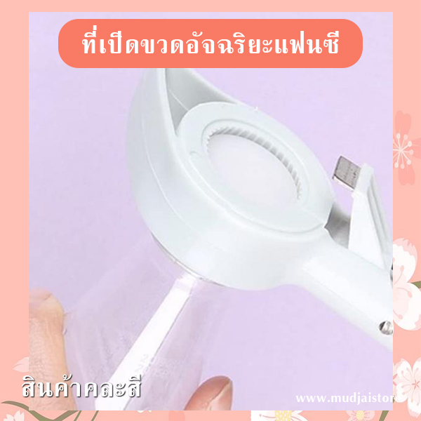 ที่เปิดขวดอัจฉริยะแฟนซี รูปหูกระต่าย รหัส GIF-01