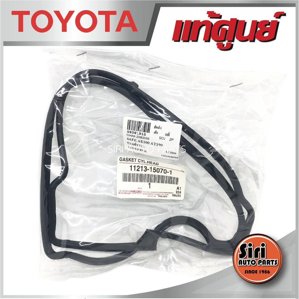 (แท้ศูนย์) 4AFE (16v.) AE101 TOYOTA ยางฝาวาล์ว ยางฝาครอบวาล์ว โตโยต้า เบอร์ 11213-15070-1