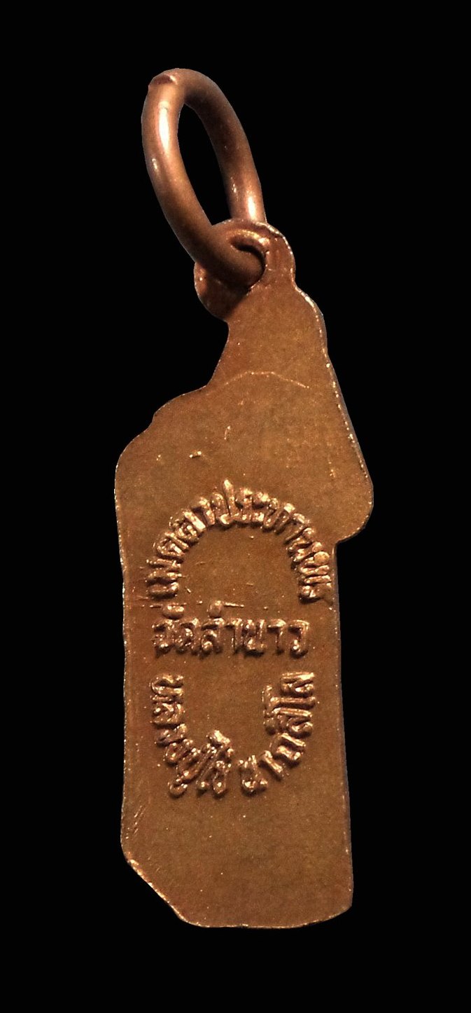 เหรียญหลวงพ่อไข่ วัดลำนาว จ.นครศรีธรรมราช