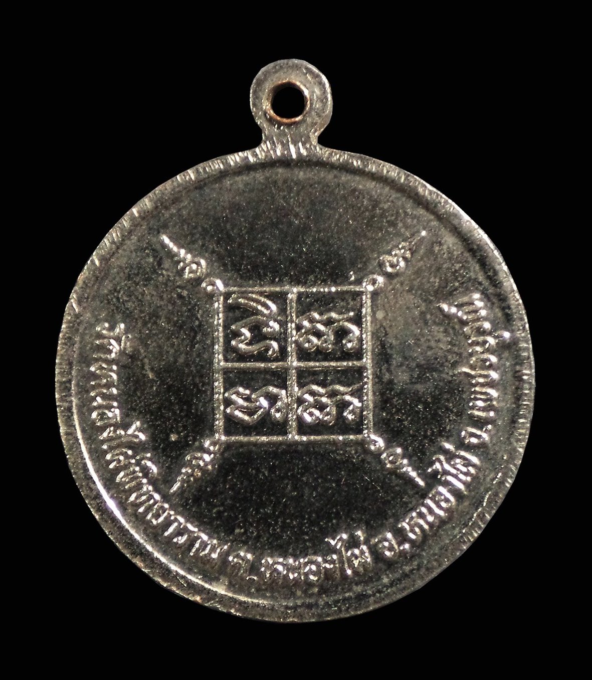 เหรียญพระครูโสภิตพัชรคุณ (หลวงพ่อปุ่น) วัดหนองไผ่ จ.เพชรบูรณ์