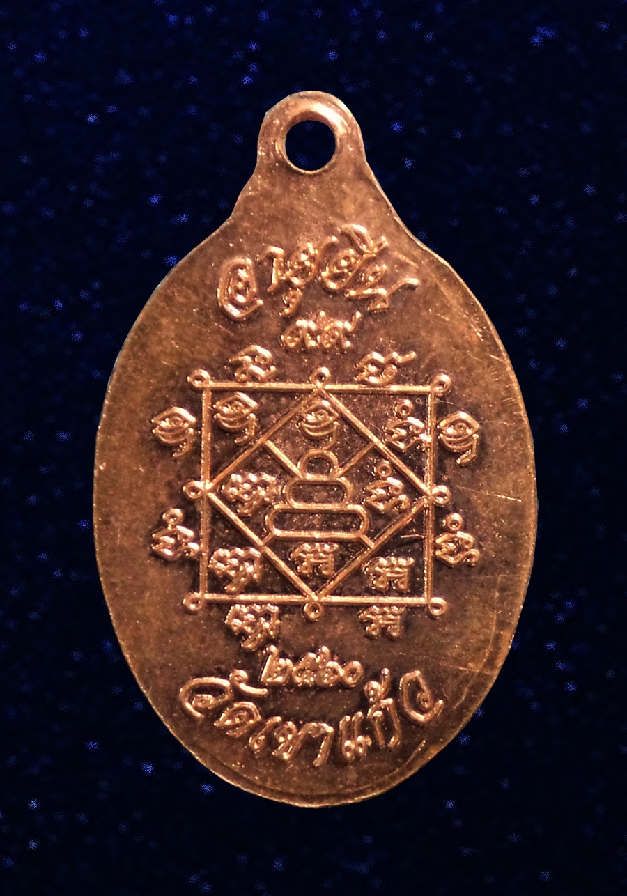 เหรียญหลวงพ่อต่อ วัดเขาแก้ว นครสวรรค์ ปี 2560