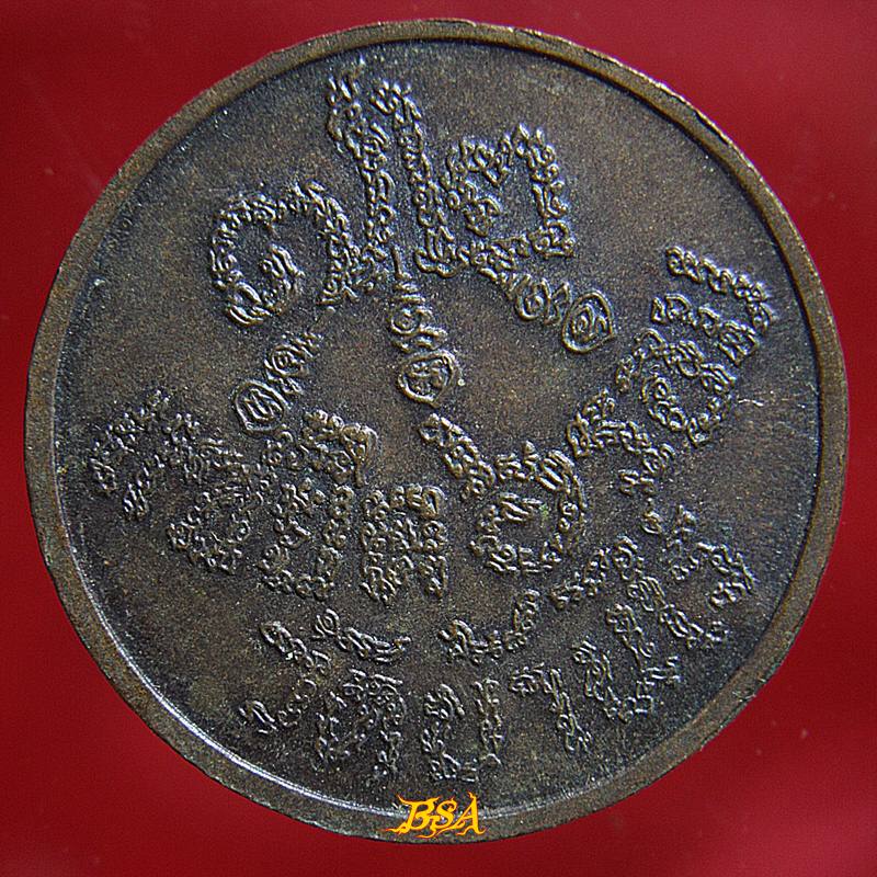 เหรียญหลวงพ่อคูณ รุ่นแซยิด 6 รอบ เนื้อทองแดง ปี 2537 วัดช้านไร่ จ.นครราชสีมา