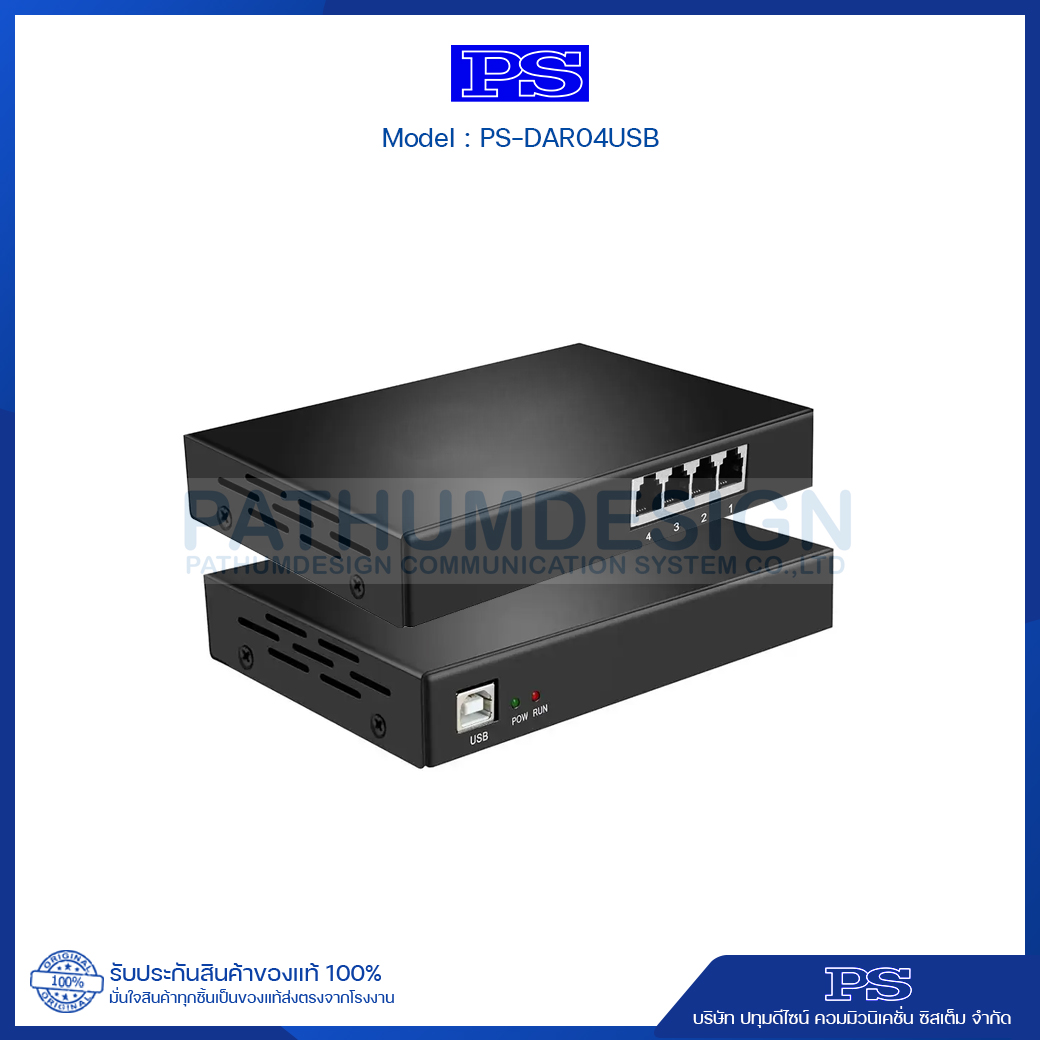 เครื่องบันทึกเสียงโทรศัพท์ 4 เบอร์ รุ่น DAR-04USB