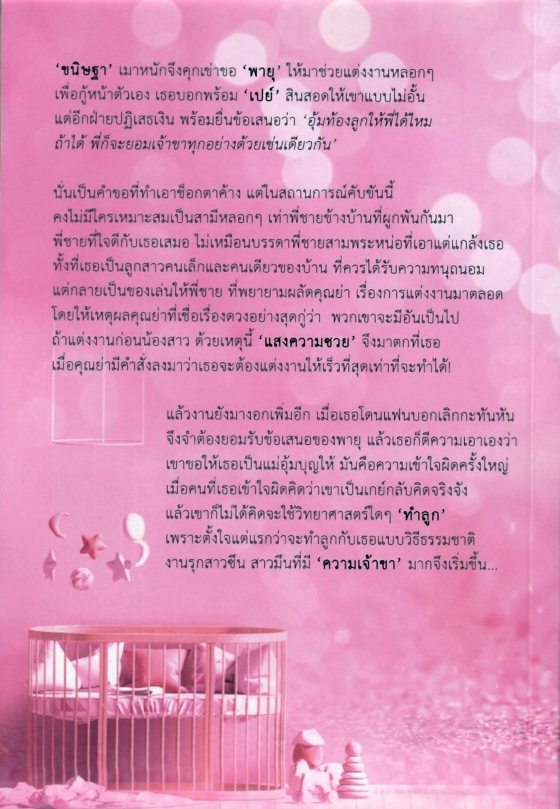 พายุเจ้าขา / ส้มผัก (ทำมือใหม่ แถมฟรีปกพลาสติกใส.)