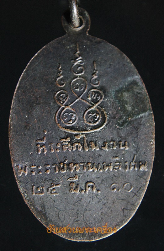 เหรียญ พระมหาพุทธ พิมพาภิบาล(วร)โสภโชติ ที่ระลึกในงานพระราชทานเพลิงศพ 25 มี.ค.2510. อดีตท่านเจ้าอาวาส วัดไชโย อ่างทอง สภาพสวย