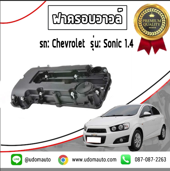 ฝาครอบวาวล์ + ยางฝาวาวล์ FEBI /CHEVROLET SONIC เชฟโรเลต โซนิค 1.4L