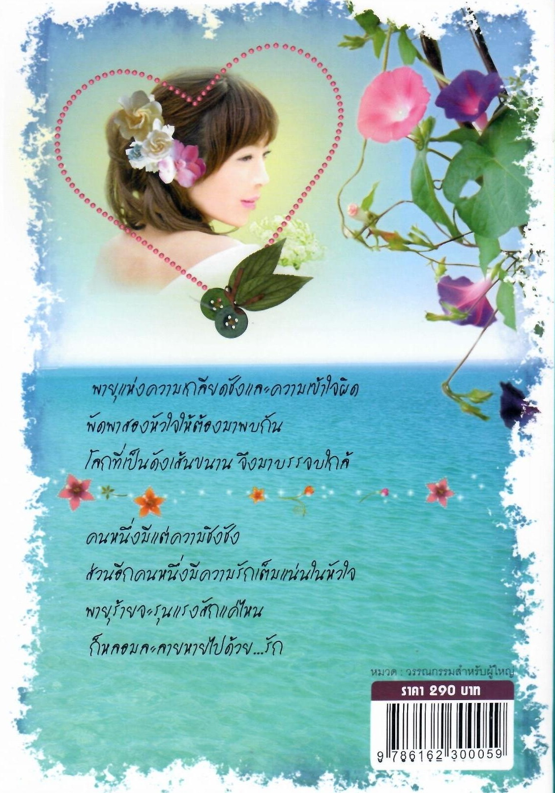 พายุร้าย ลายรัก / เพลงดาว (ใหม่ )