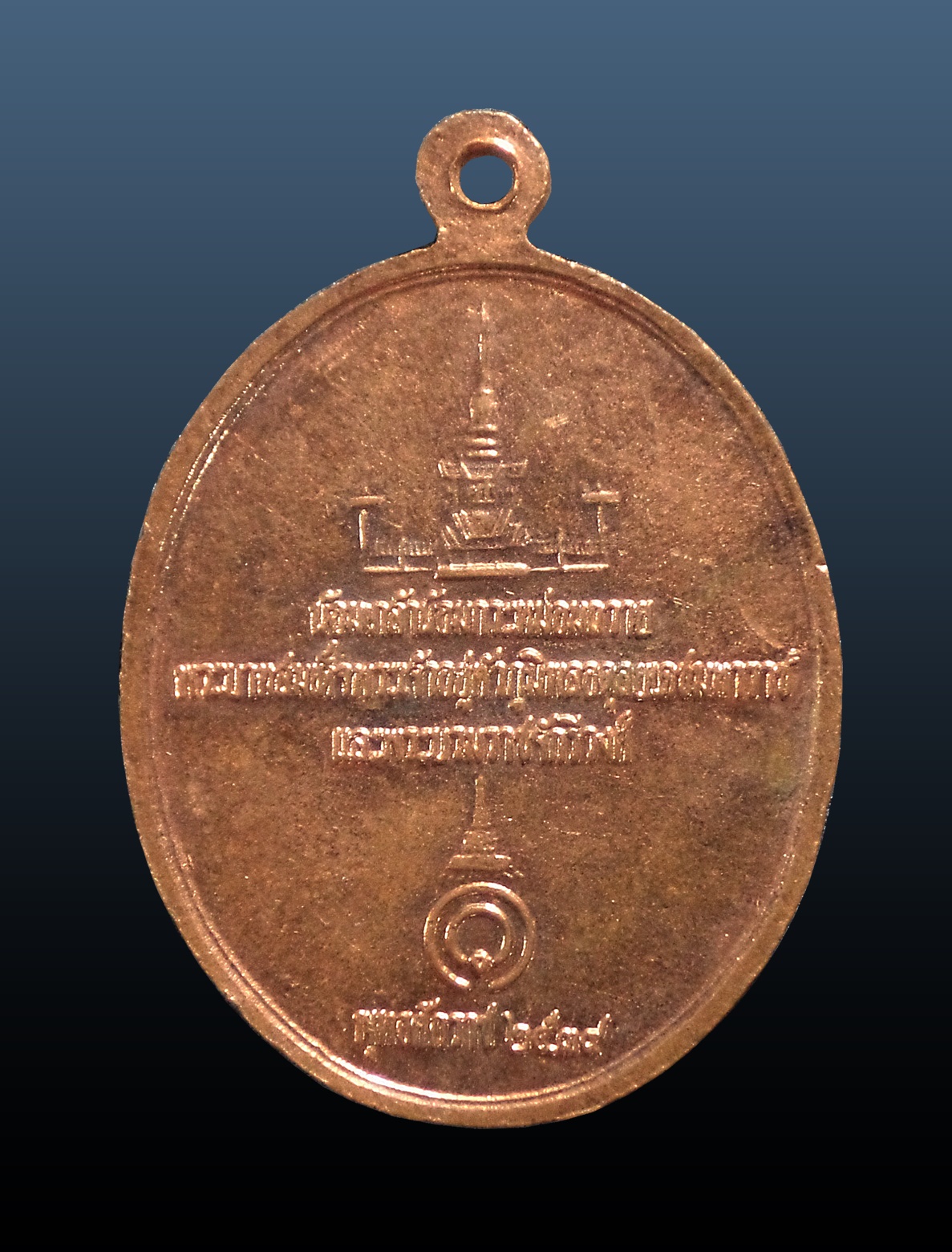 เหรียญพระรอด ถวายแด่ในหลวงพร้อมด้วยพระราชจักรีวงศ์ หลังเจดีย์พระ ธาตุหริภุญชัย ปี2534