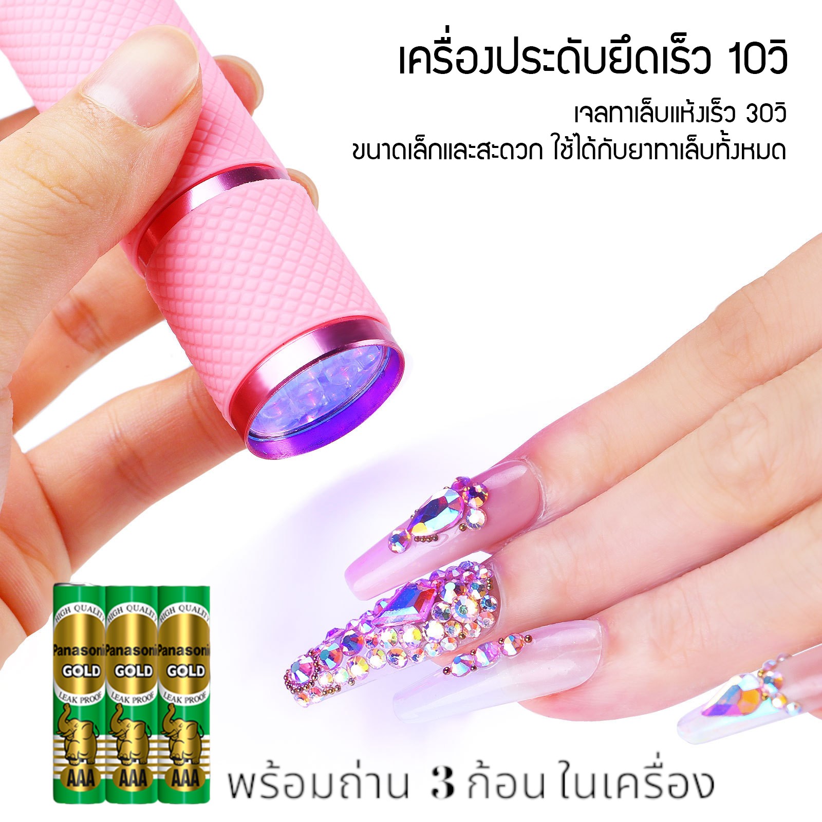 ไฟฉายอบเล็บ แบบพกพา เครื่องอบเล็บ สีเจล พร้อมถ่าน