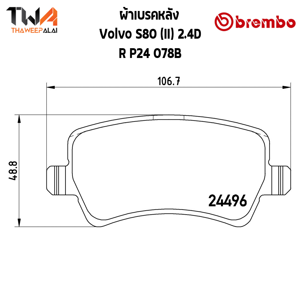 Brembo Black ผ้าเบรคหลัง Volvo S80 (II) 2400D P24 078B