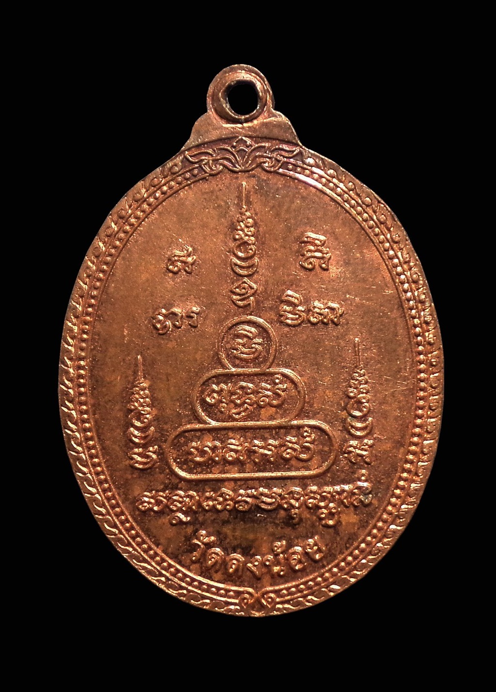 เหรียญหลวงพ่อสารันต์ วัดดงน้อย จ.ลพบุรี