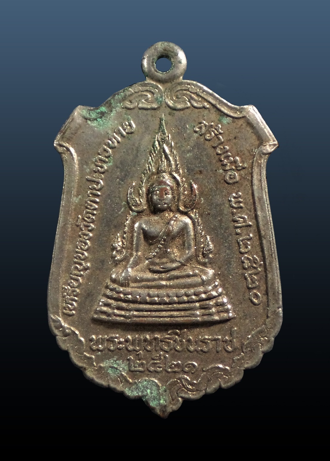 เหรียญพระพุทธชินราช วัดตาปะขาวหาย พิษณุโลก ปี2520