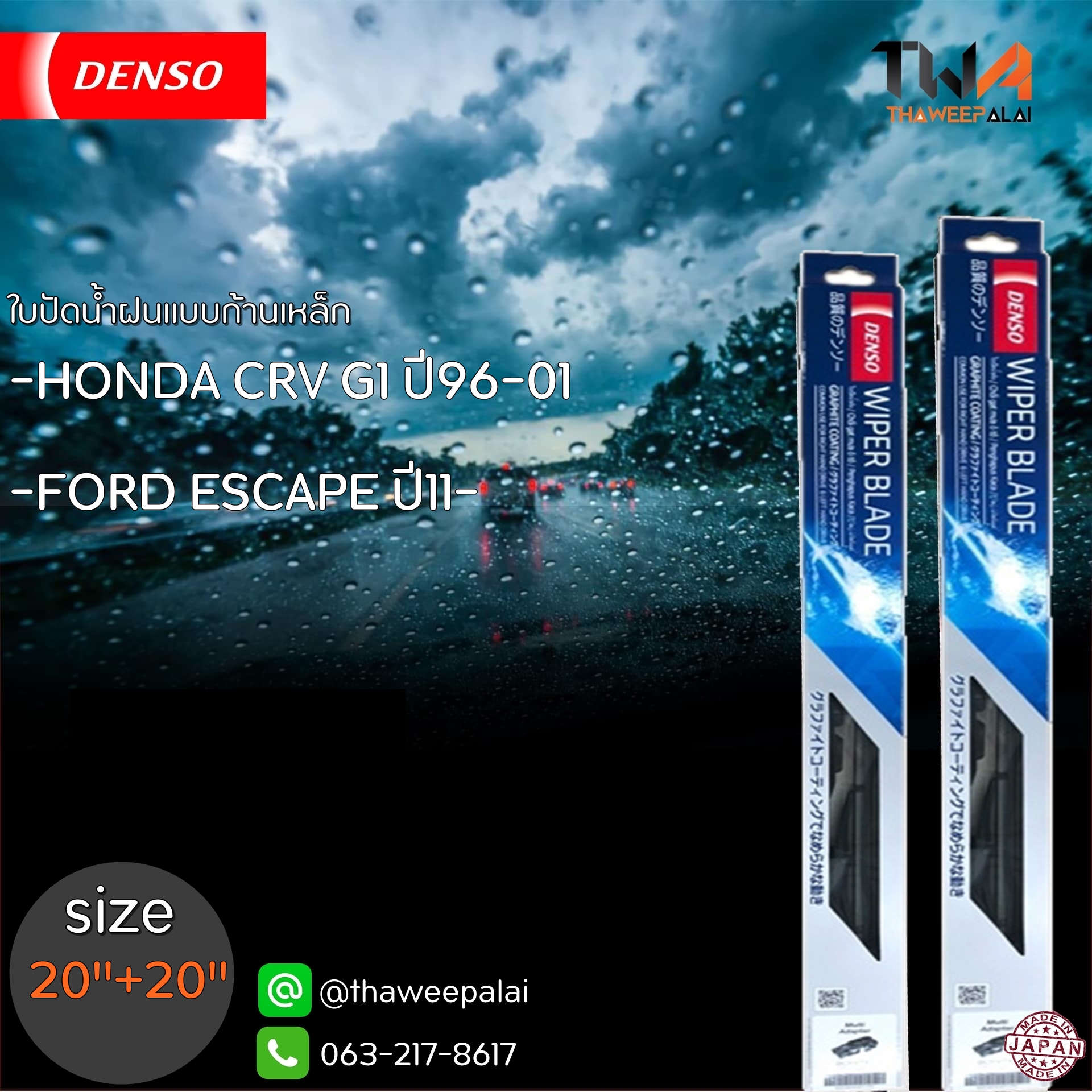 ใบปัดน้ำฝนหน้าขวาขนาด20"+ซ้ายขนาด20" CR-V GEN1 ปี96-01,ESCAPE ปี11 ตรงรุ่น
