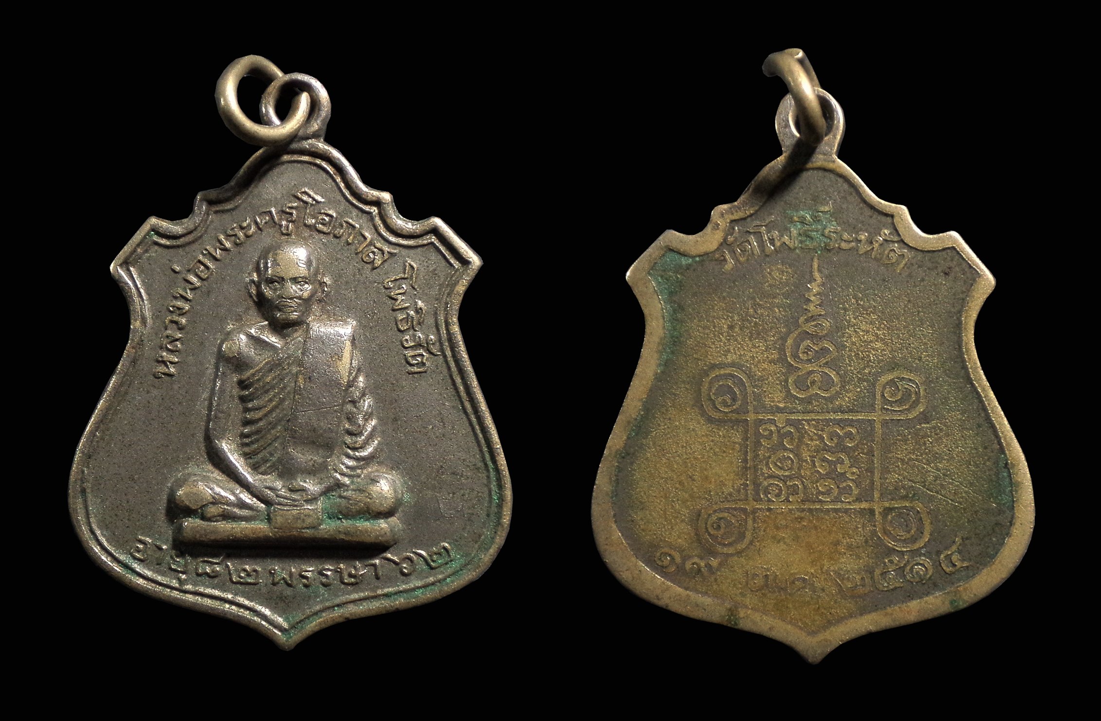 เหรียญรุ่นแรกพระครูโอภาส วัดโพธิ์ระหัต จ.ลพบุรี ปี2514