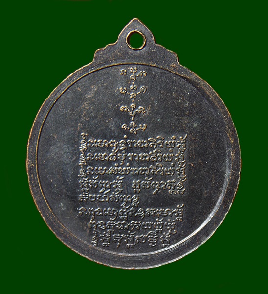 เหรียญรุ่นพิเศษหลวงปู่คำมี วัดถ้ำคูหาสวรรค์ จ.ลพบุรี