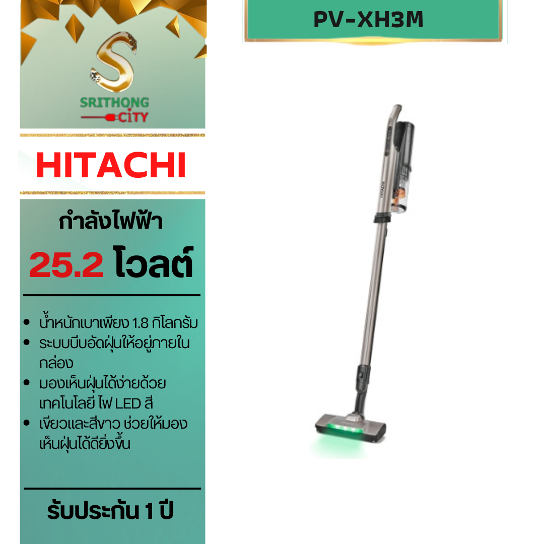 HITACHI รุ่น PV-XH3M เครื่องดูดฝุ่นชนิดไร้สาย 430 วัตต์ 1.8 กก.