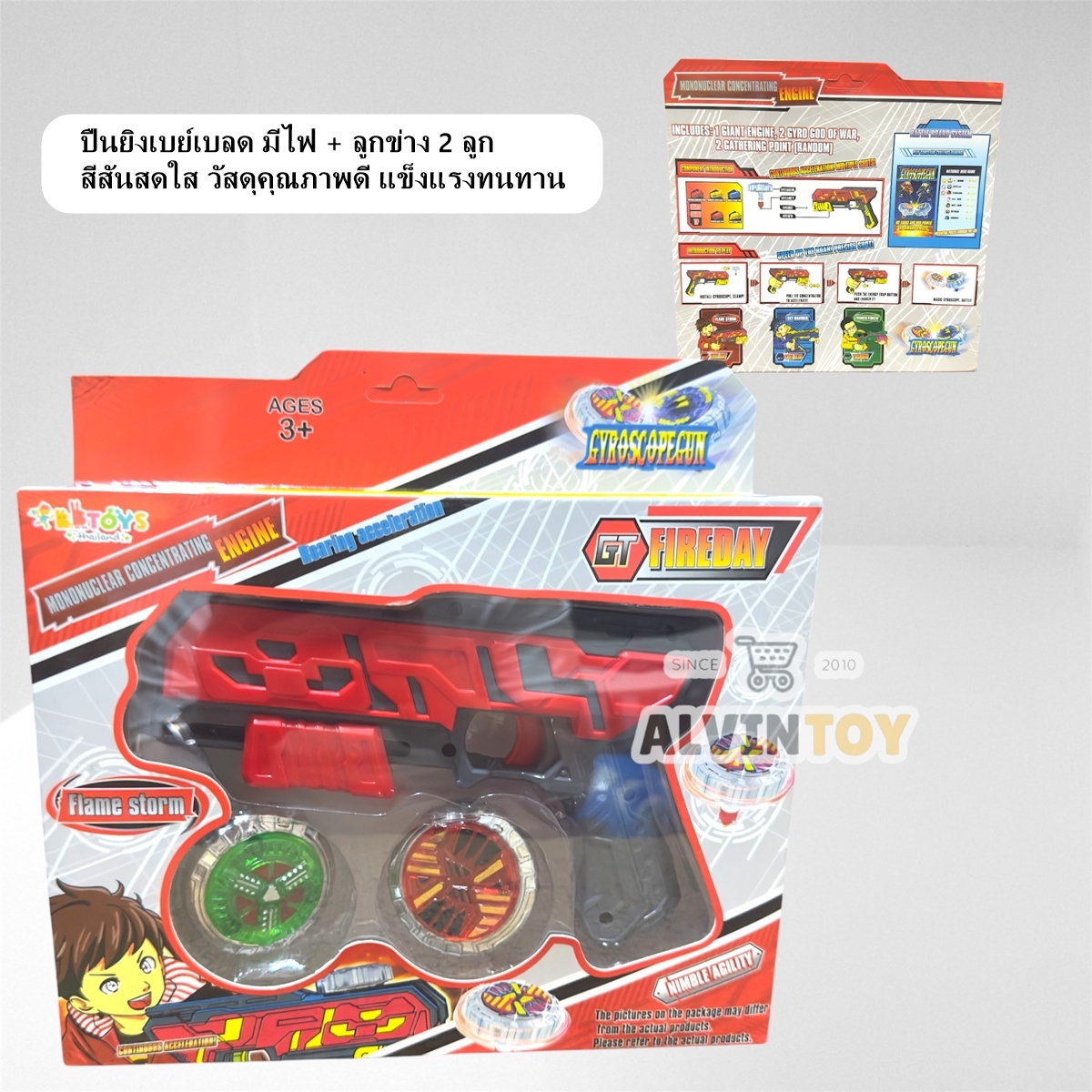 ปืนยิงเบย์เบลด ชนกระจาย Beyblade Storm Gyro