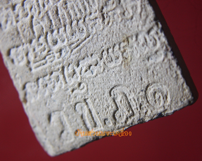 พระสมเด็จ ตัดเหลี่ยม หลังยันต์ ว.ข.ฏ.๑