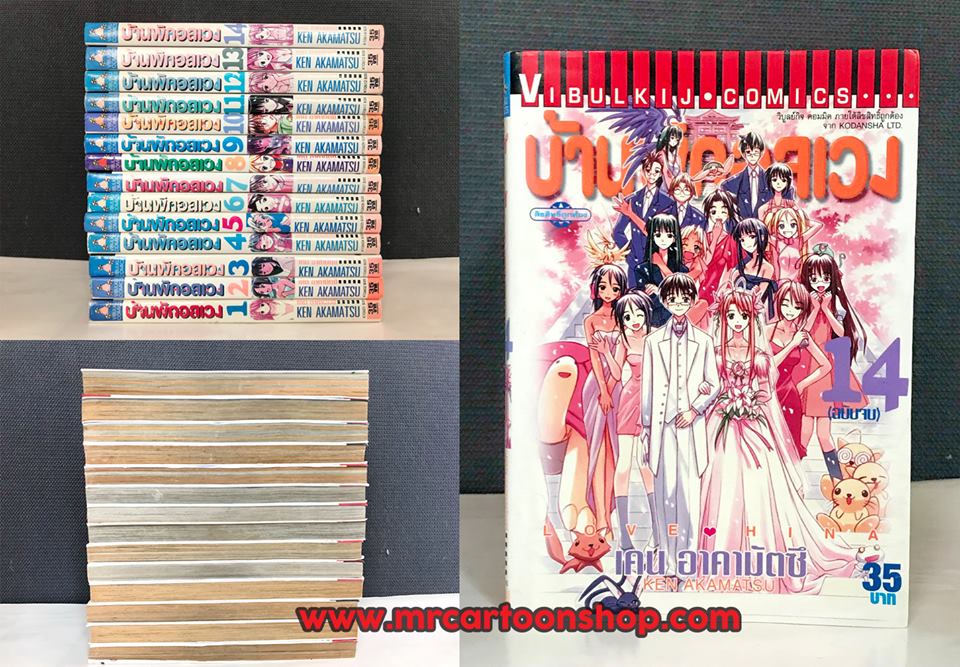 บ้านพักอลเวง 1-14 จบ