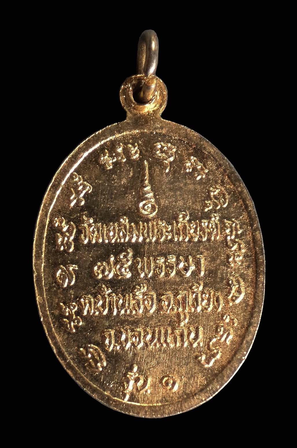 เหรียญรุ่นแรก หลวงปู่เสือ ศิริสิริจันโท วัดเฉลิมพระเกียรติ จ.ขอนแก่น