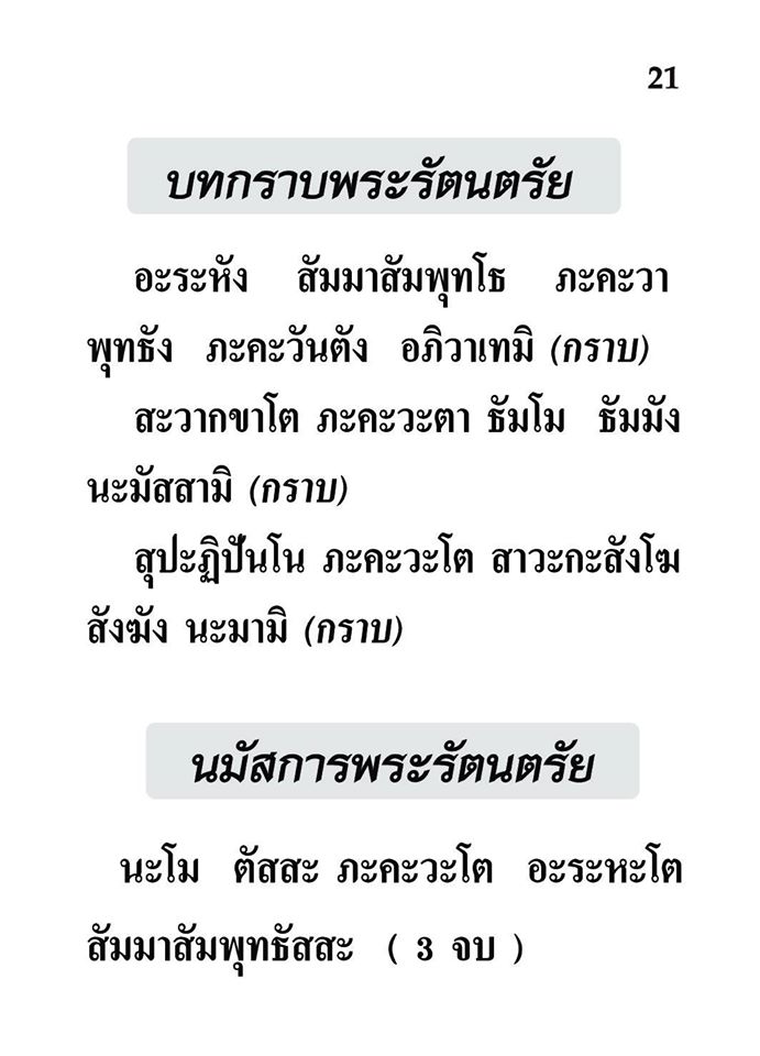 บทสวดมนต์ บุญที่เกิดจากการแจกหนังสือธรรมะ ( เล่มเล็ก ) รหัส MB2