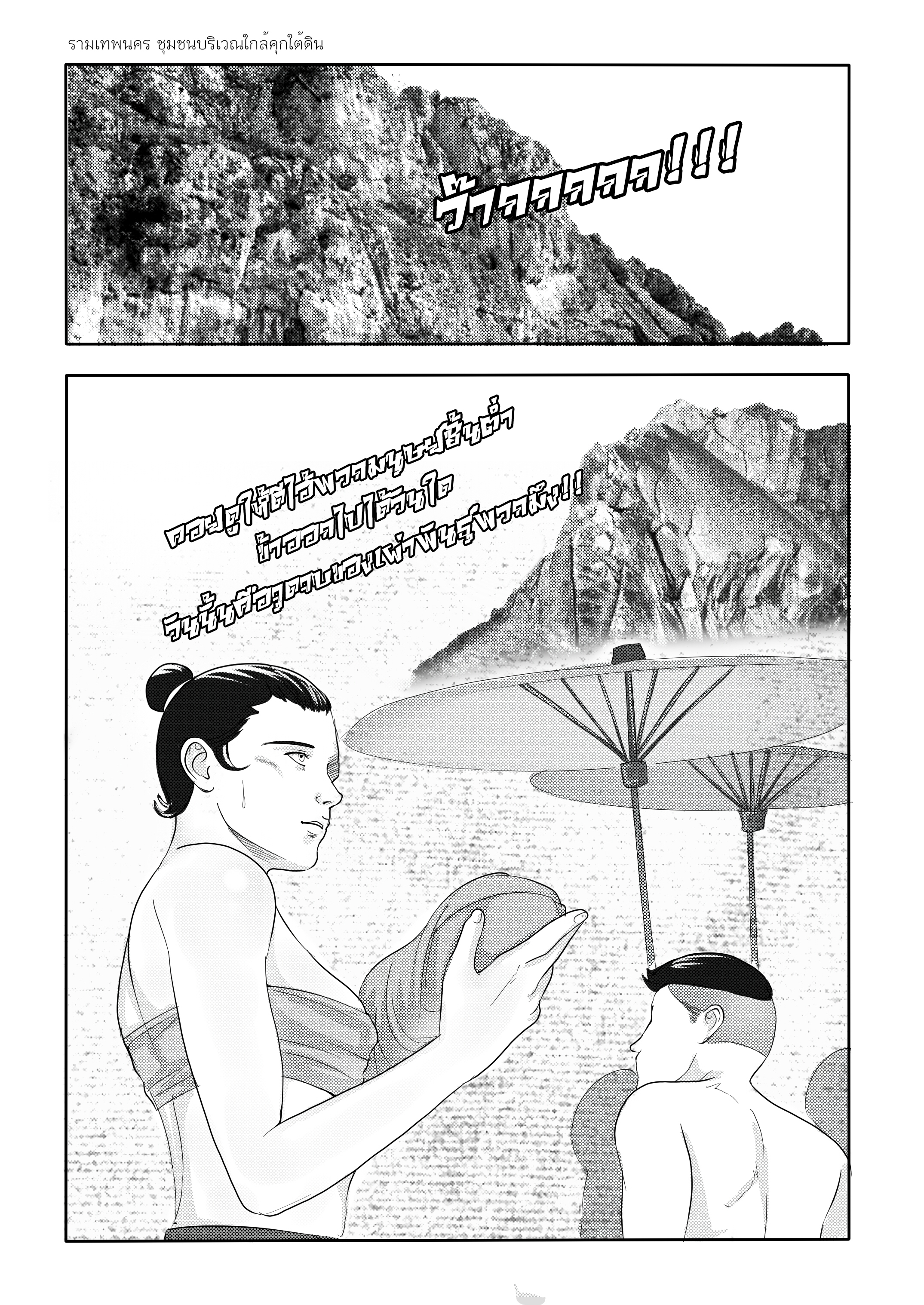 [9 ศาตรา] ROAR! (อ๊อดกินยักษ์)